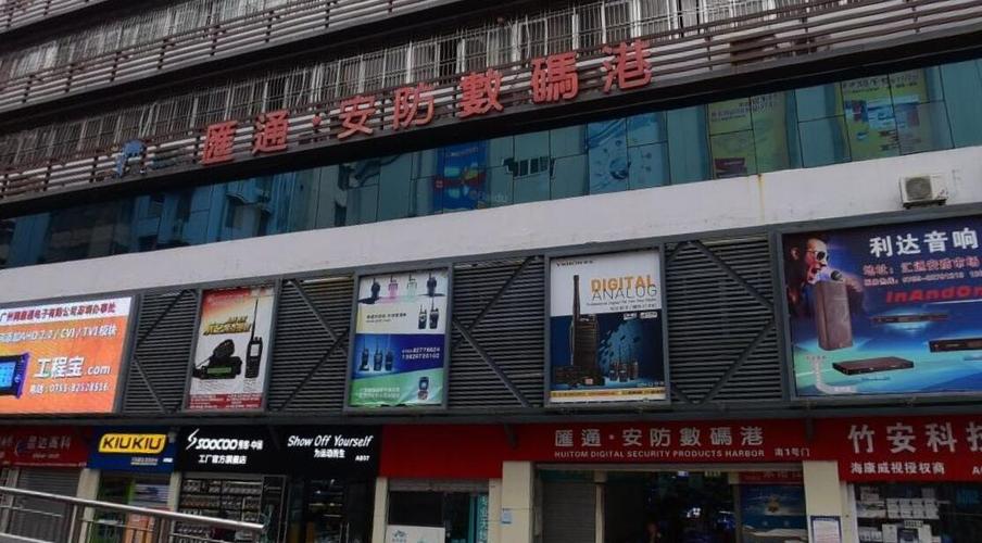 深圳市太平洋安防专业市场